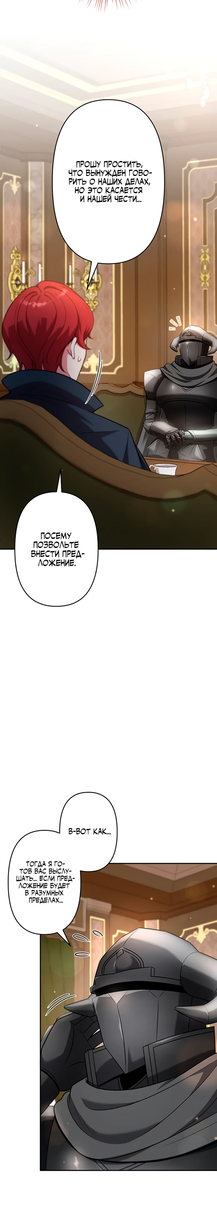 Страница 12 главы 10 манги Я переродился злодеем-статистом в мире игры