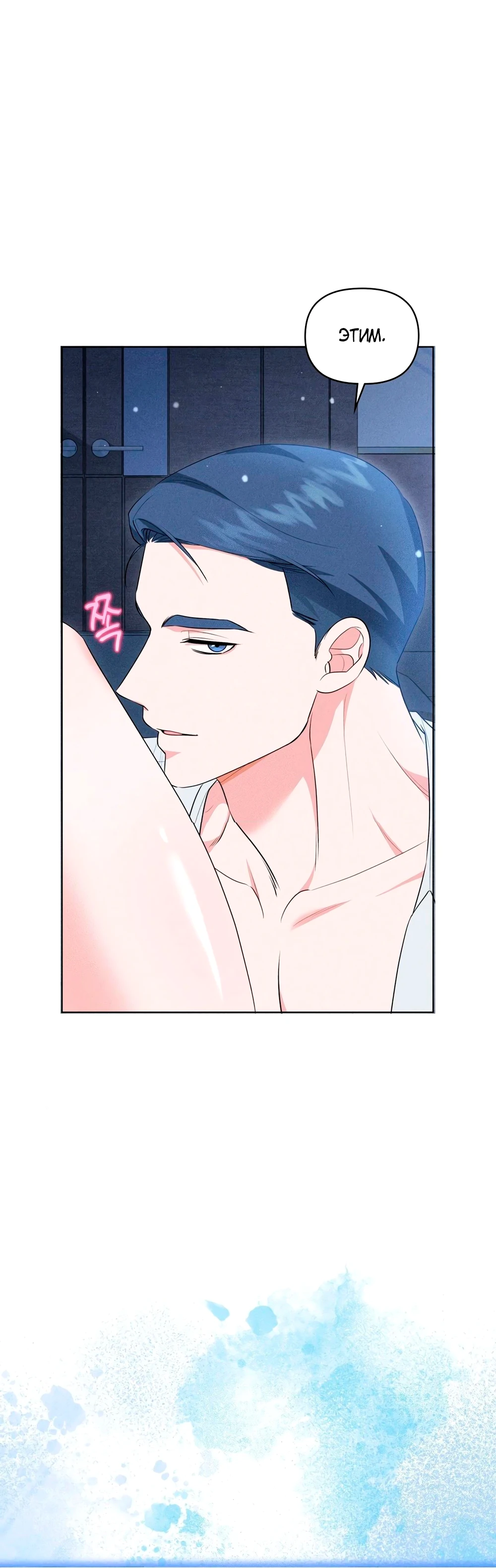 Страница 12 главы 10 манги У вас проблемы, мистер!