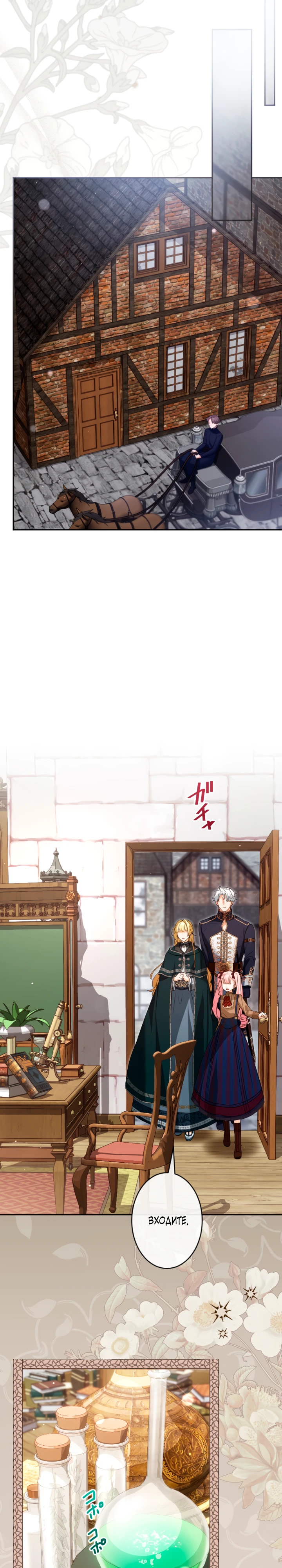 Страница 12 главы 10 манги Как выжить, будучи мачехой-злодейкой