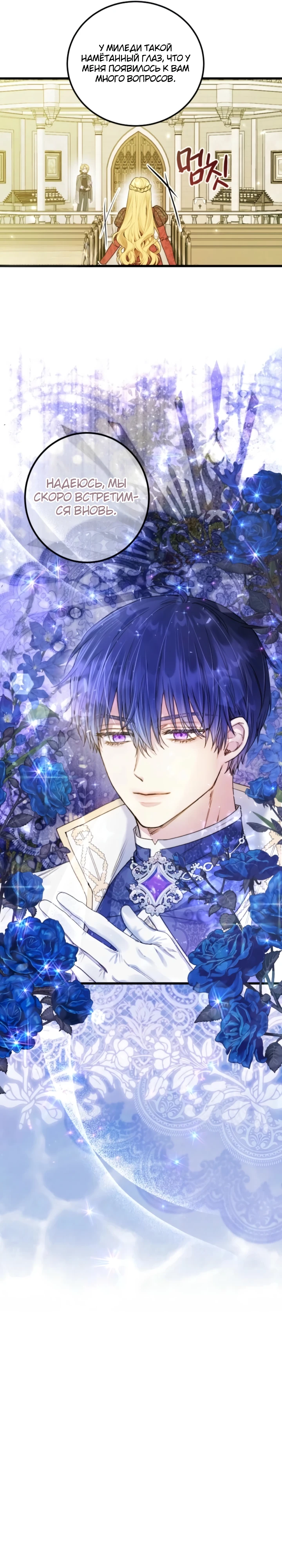 Страница 12 главы 10 манги Злодейка — миллионерша-решала