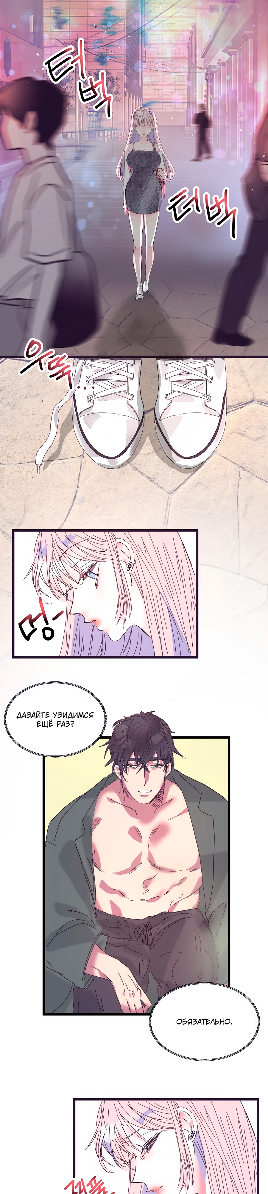 Страница 12 главы 10 манги Невинность и грязная любовь