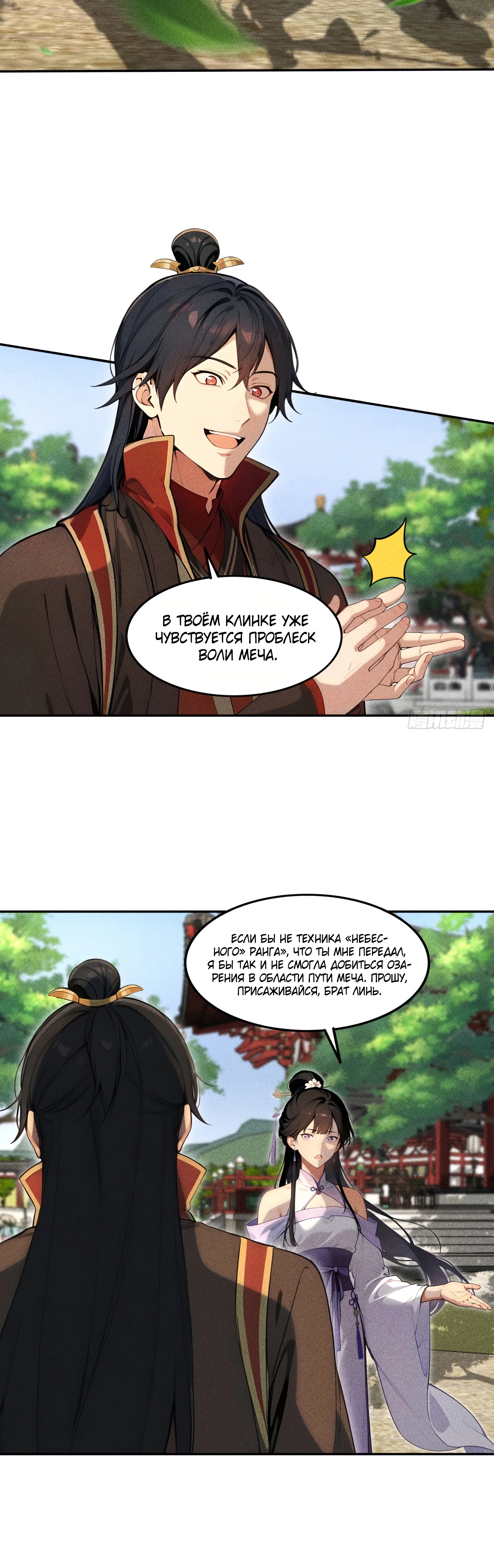 Страница 12 главы 10 манги Начало с миллиардом духовных камней: я купил мир фэнтези