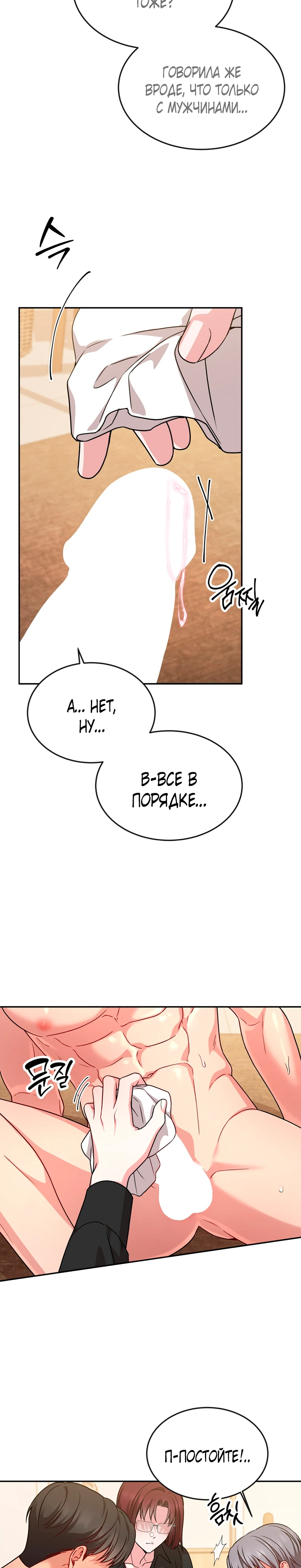 Страница 12 главы 10 манги Ты хочешь быть непристойным со мной?