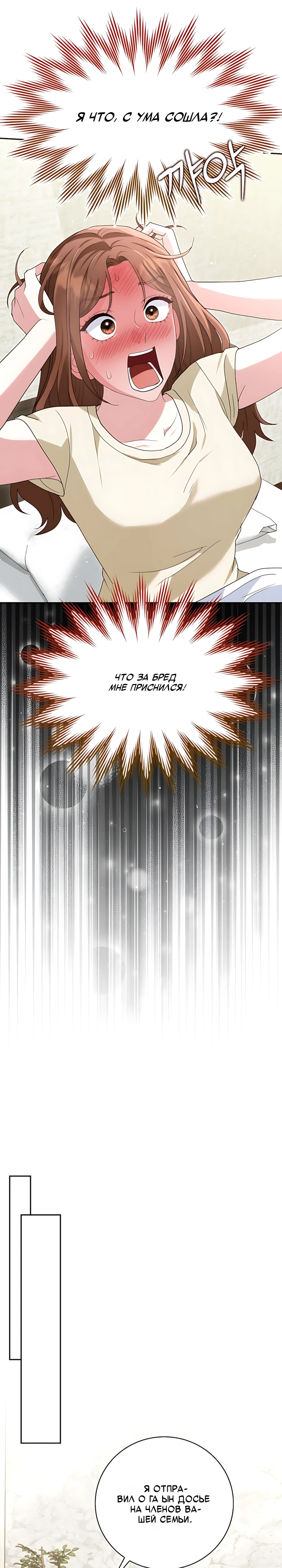 Страница 12 главы 10 манги Брак начинается с собеседования / Marriage Starts With an Interview