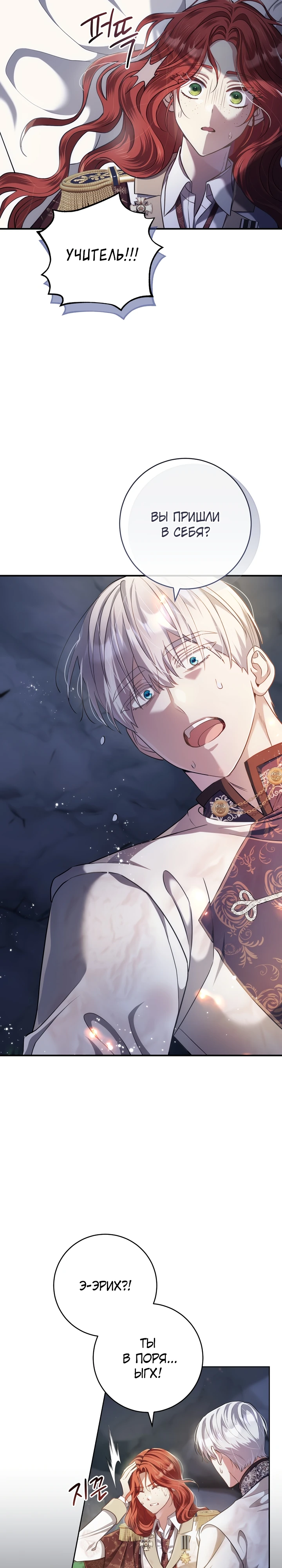 Страница 12 главы 10 манги Принц для тебя