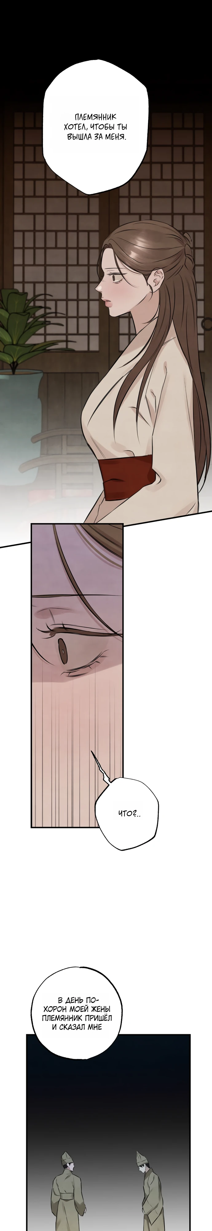 Страница 12 главы 10 манги Жена учителя