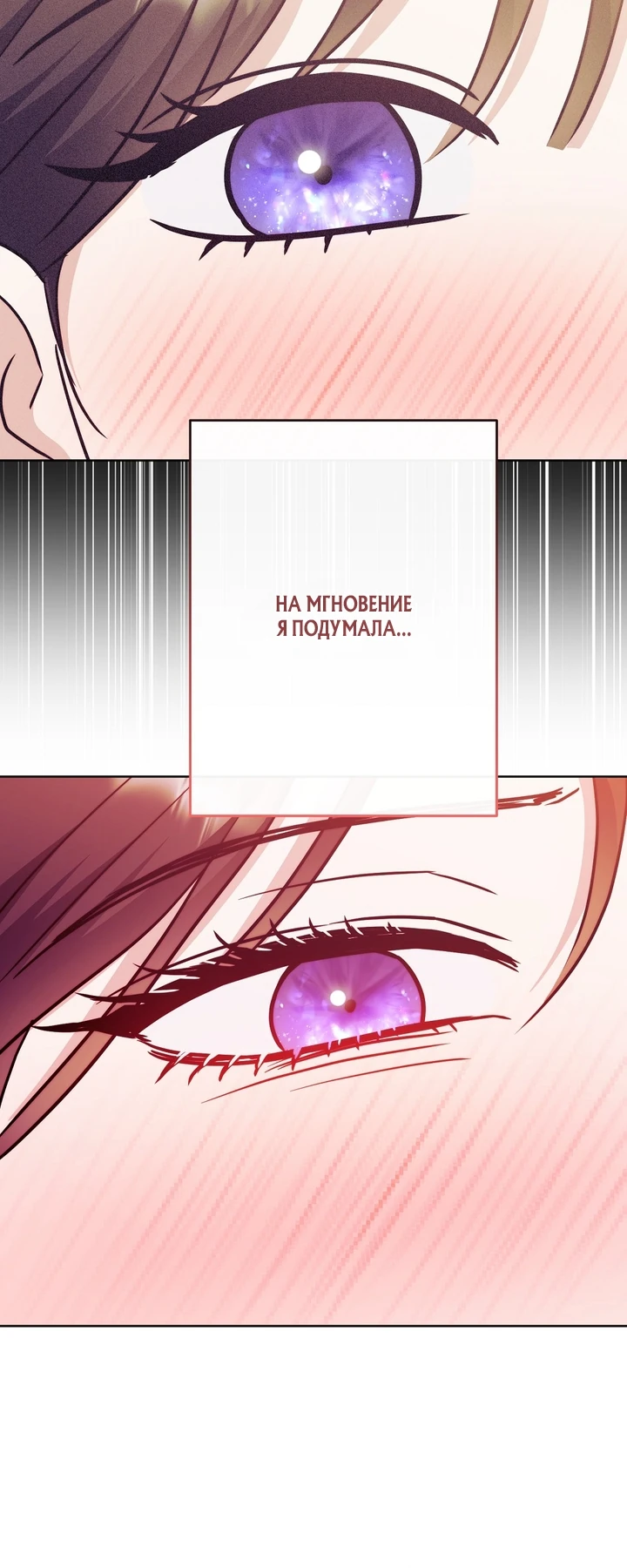 Страница 12 главы 10 манги В ловушке с чертовым врагом