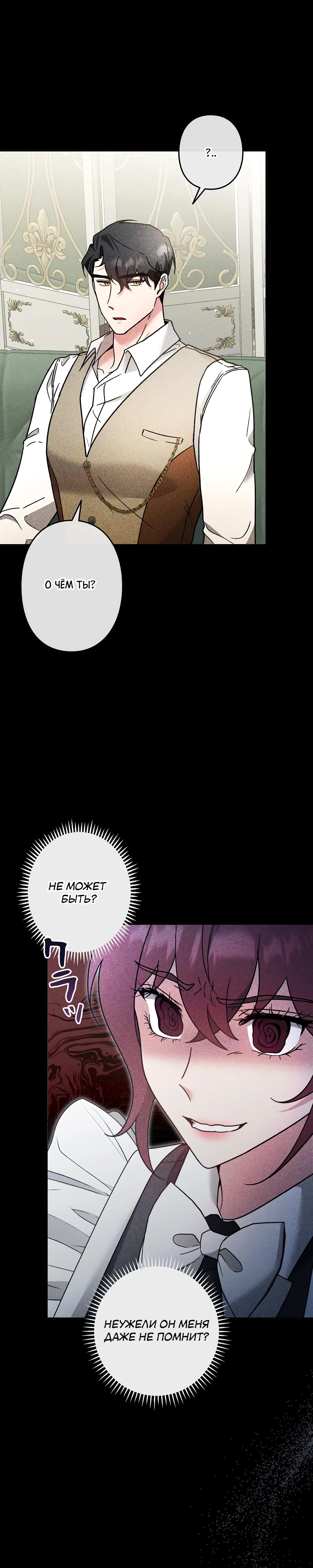 Страница 12 главы 10 манги Бывшая молодая леди попала в ловушку судьбы