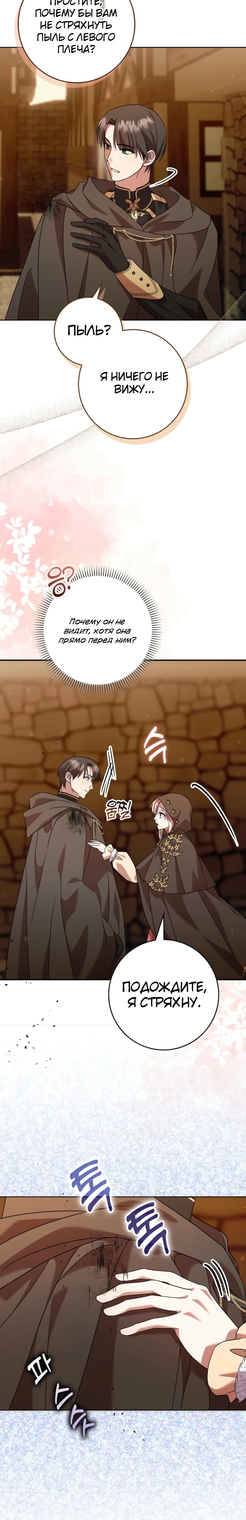 Страница 12 главы 10 манги Следи за языком, святая!