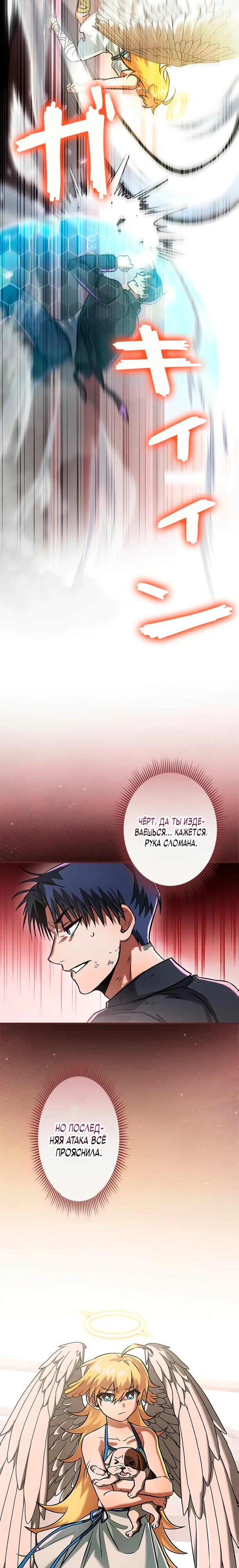 Страница 13 главы 10 манги Я не хочу быть сильным / Regressors dont want to become strong