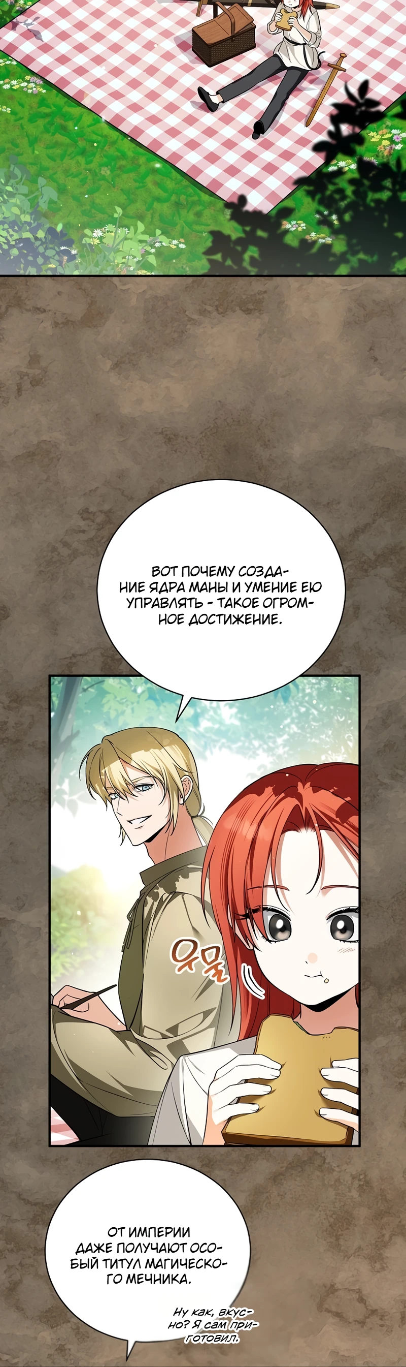 Страница 13 главы 10 манги Старшая дочь идёт по цветочной дорожке
