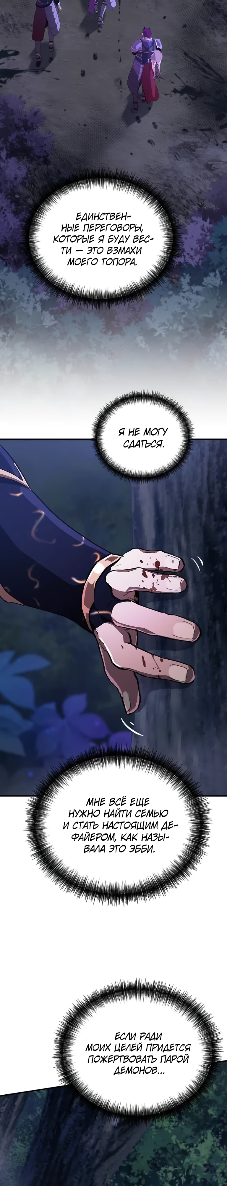 Страница 13 главы 10 манги Бросивший вызов Падению