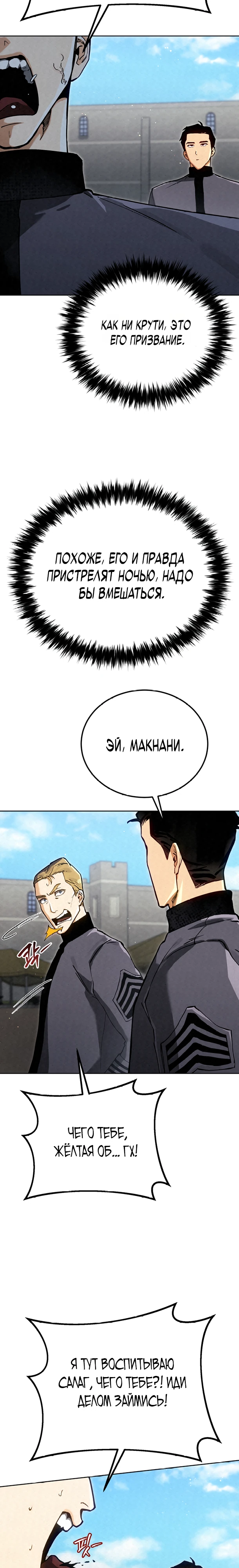 Страница 13 главы 10 манги Регрессия маршала США / Black-haired U.S. Marshal
