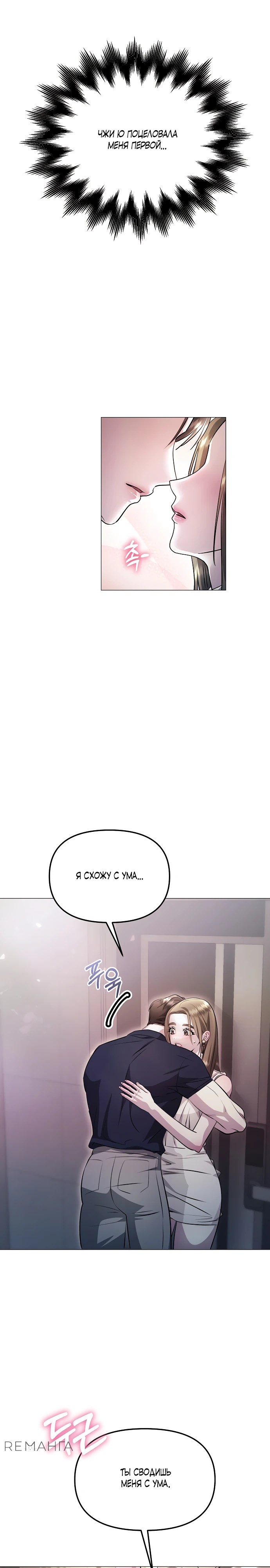 Страница 13 главы 10 манги Соблазнить друга
