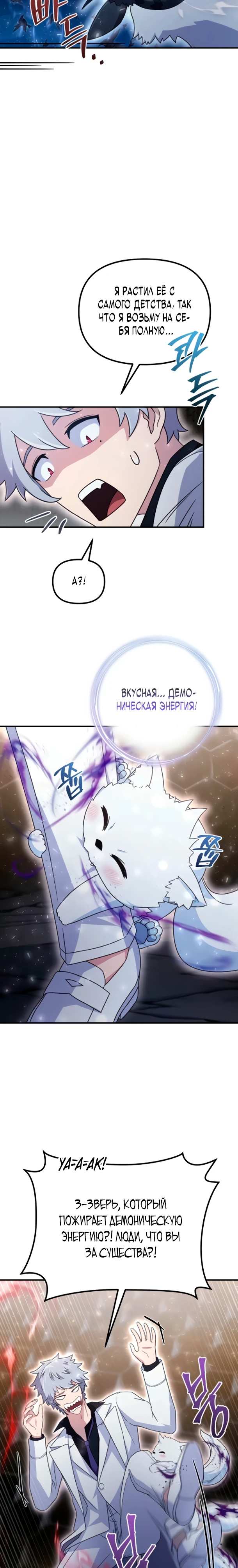 Страница 13 главы 10 манги Современная жизнь сильнейшего