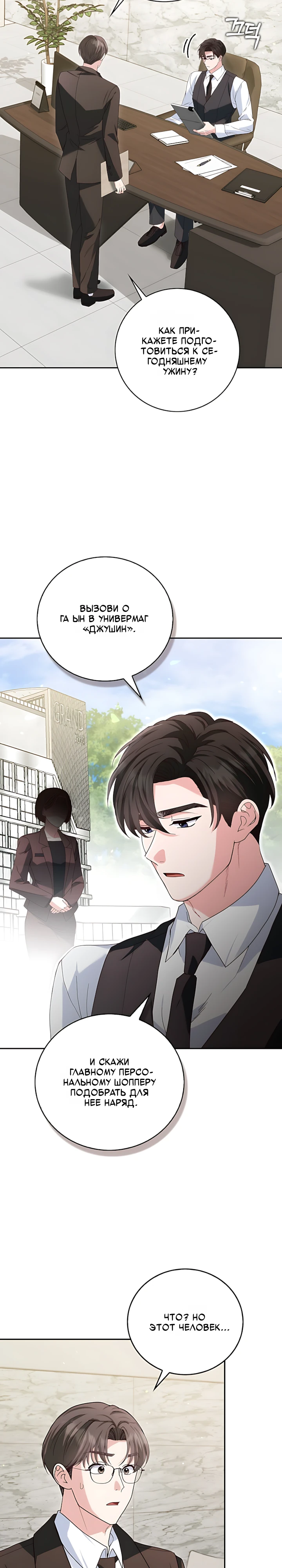 Страница 13 главы 10 манги Брак начинается с собеседования / Marriage Starts With an Interview