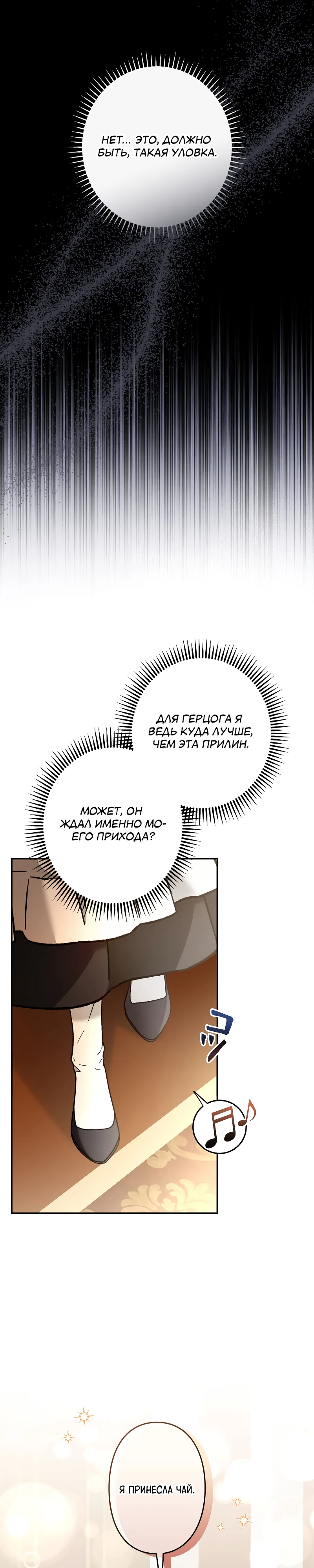 Страница 13 главы 10 манги Бывшая молодая леди попала в ловушку судьбы