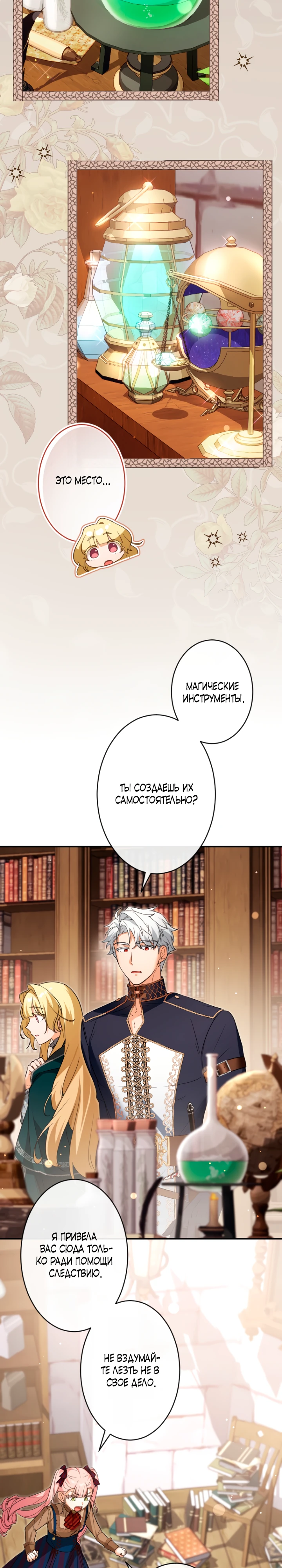 Страница 13 главы 10 манги Как выжить, будучи мачехой-злодейкой