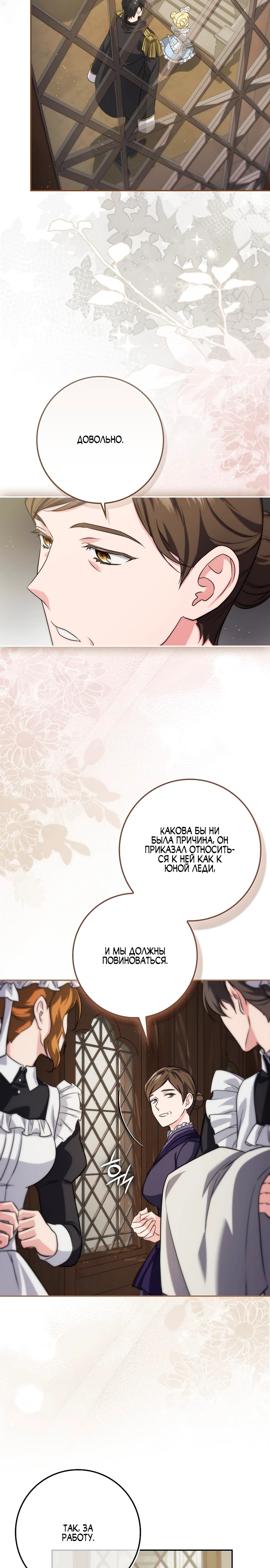 Страница 13 главы 10 манги Фальшивая дочь злодея: миссия пятилетней шпионки / I am a 5-year-old spy who kidnapped a villain
