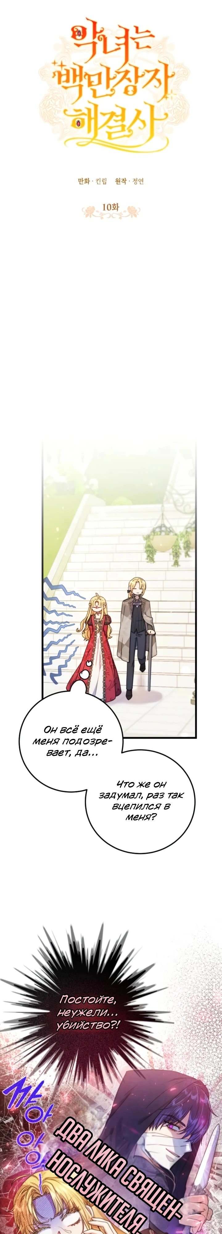 Страница 13 главы 10 манги Злодейка — миллионерша-решала