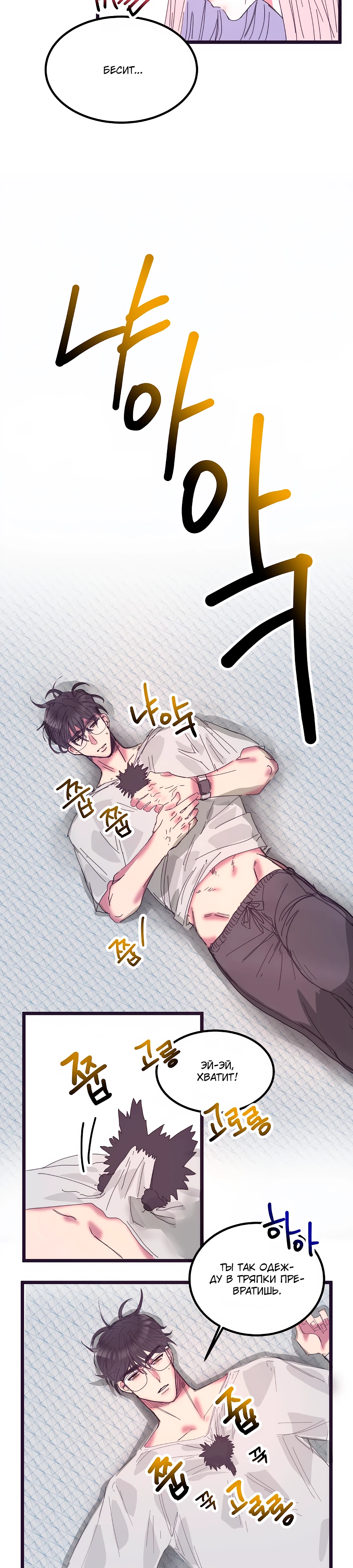 Страница 13 главы 10 манги Невинность и грязная любовь