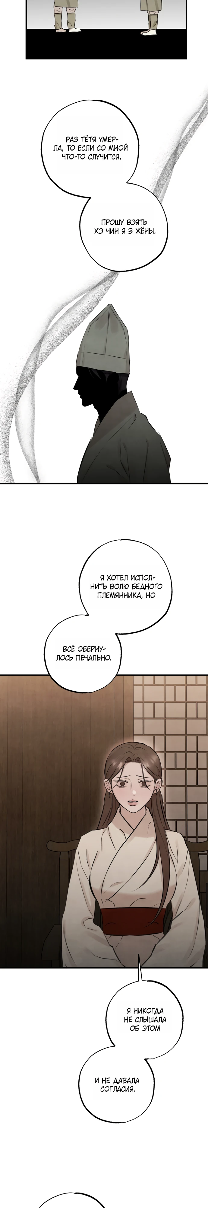 Страница 13 главы 10 манги Жена учителя