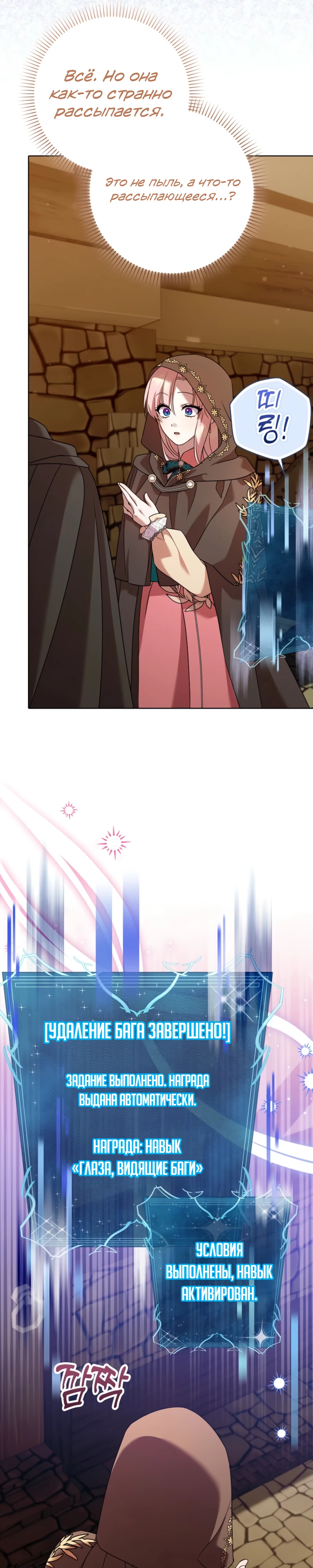 Страница 13 главы 10 манги Следи за языком, святая!