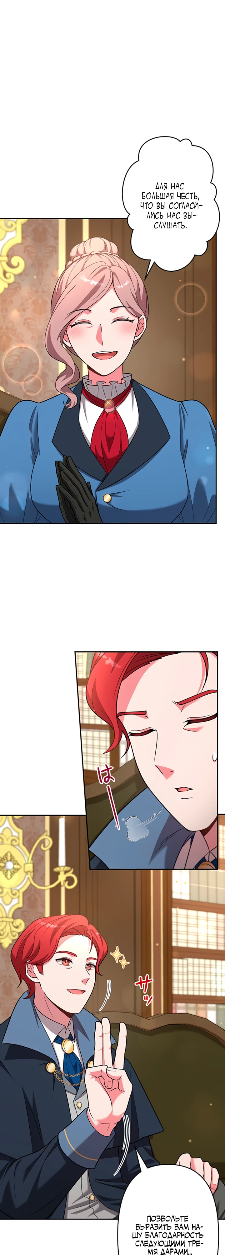 Страница 13 главы 10 манги Я переродился злодеем-статистом в мире игры