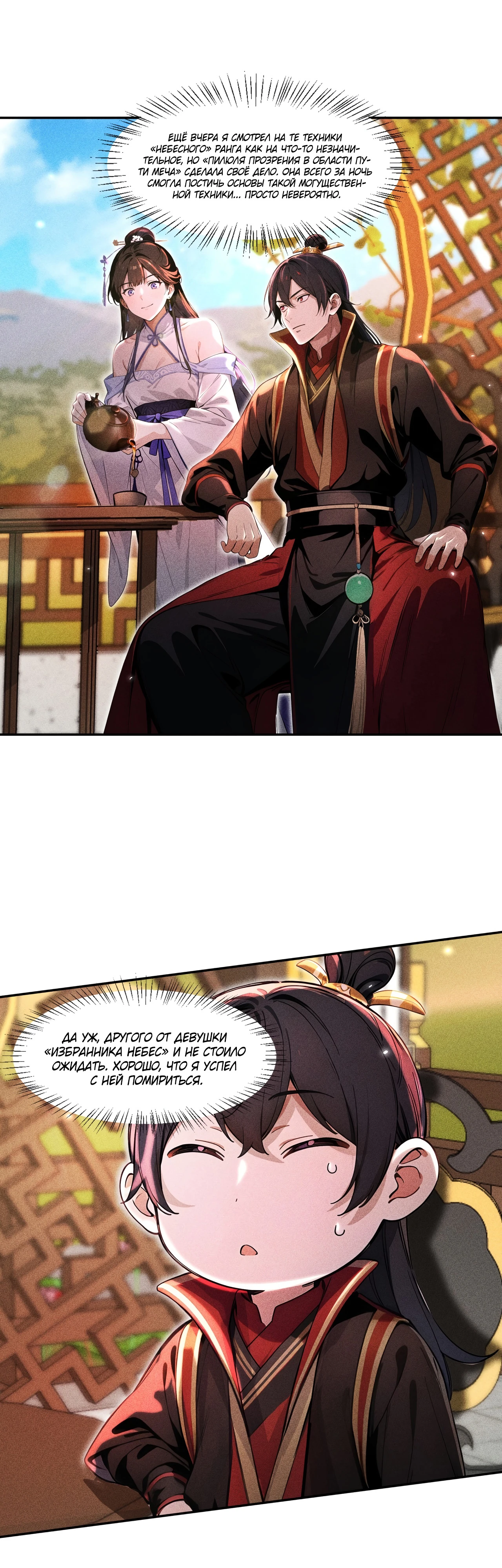 Страница 13 главы 10 манги Начало с миллиардом духовных камней: я купил мир фэнтези