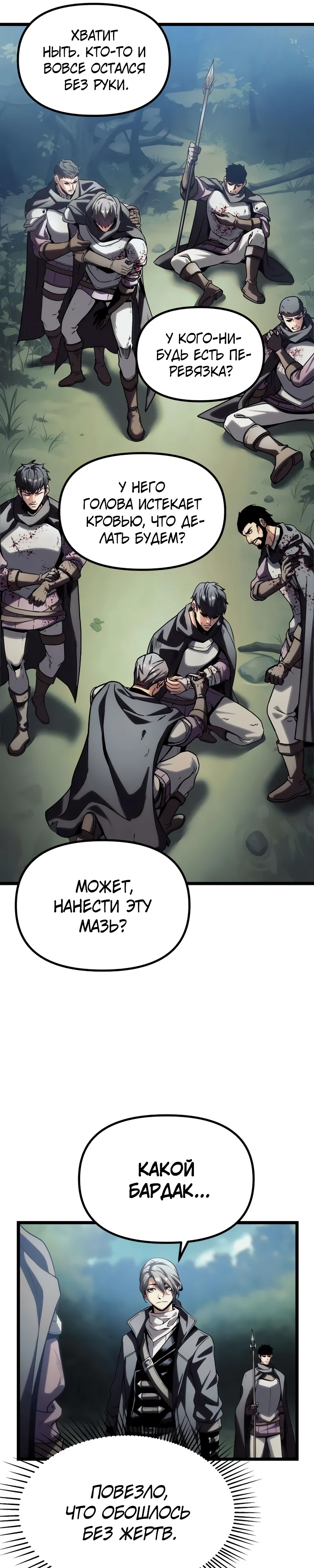Страница 14 главы 10 манги Пастух-архимаг / The Shepherd Wizard