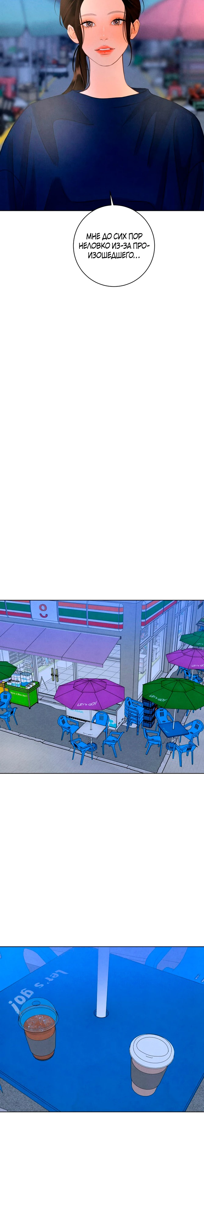 Страница 14 главы 10 манги До того, как созреет виноград / Before the grapes ripen