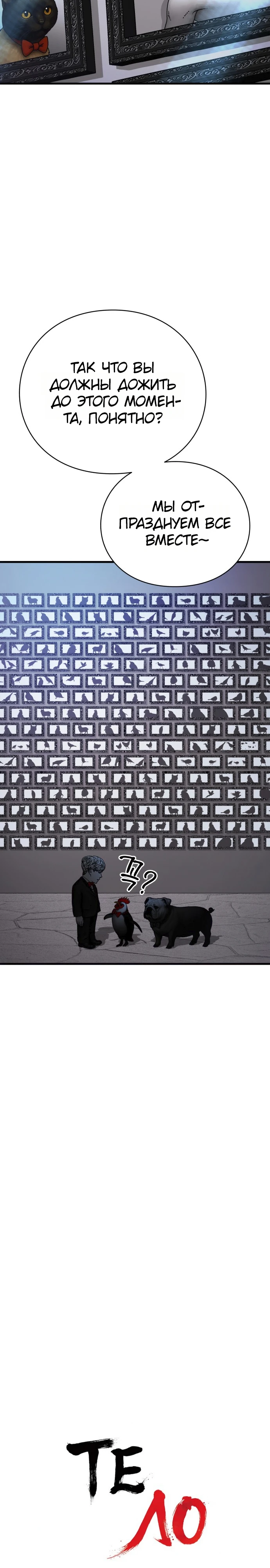 Страница 14 главы 10 манги Тело / The Body