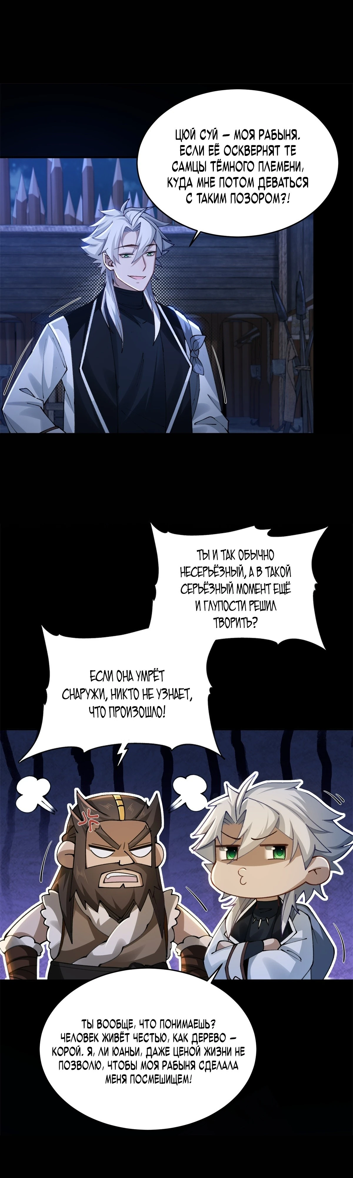 Страница 14 главы 10 манги Мой гарем из спасённых злодеек / To Save Seven Villainesses, I Went Full Harem!