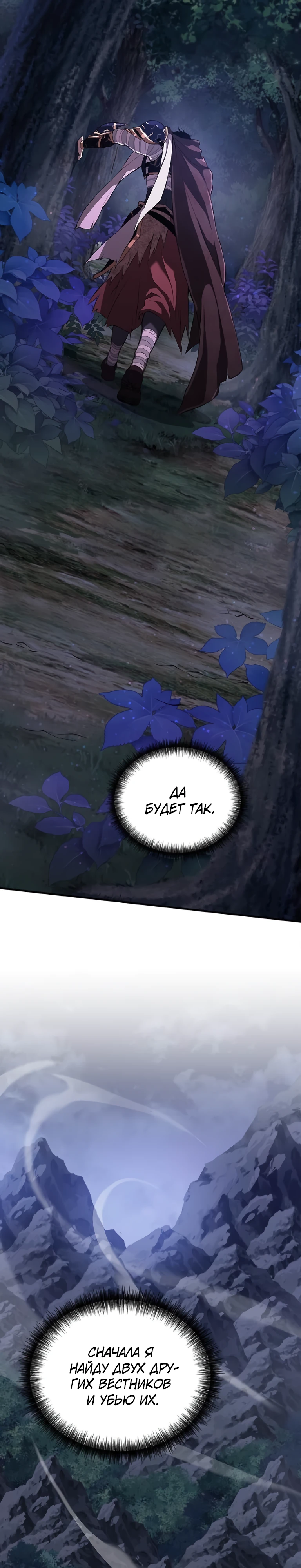 Страница 14 главы 10 манги Бросивший вызов Падению