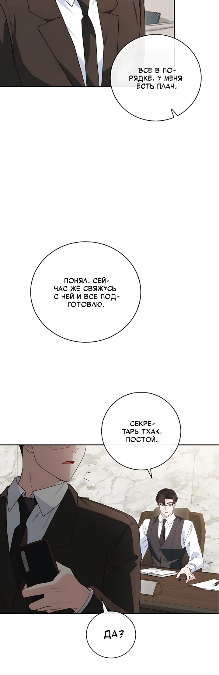 Страница 14 главы 10 манги Брак начинается с собеседования / Marriage Starts With an Interview
