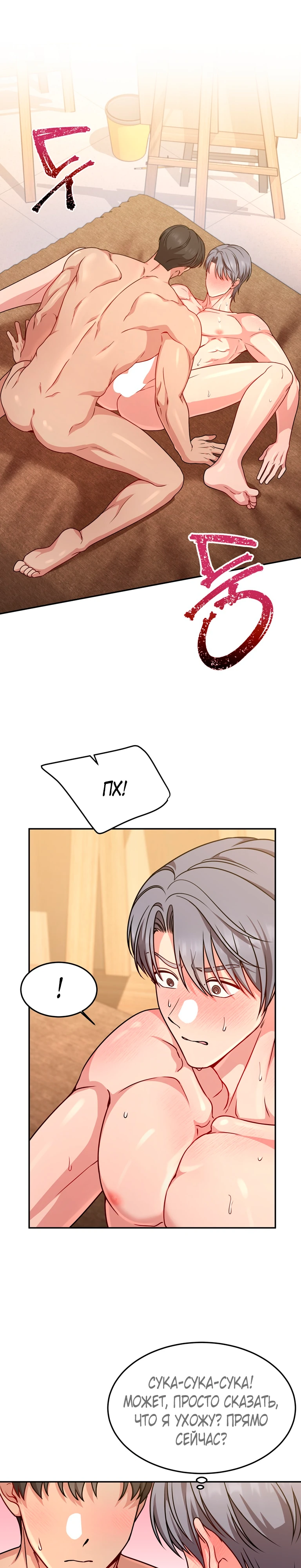 Страница 14 главы 10 манги Ты хочешь быть непристойным со мной?