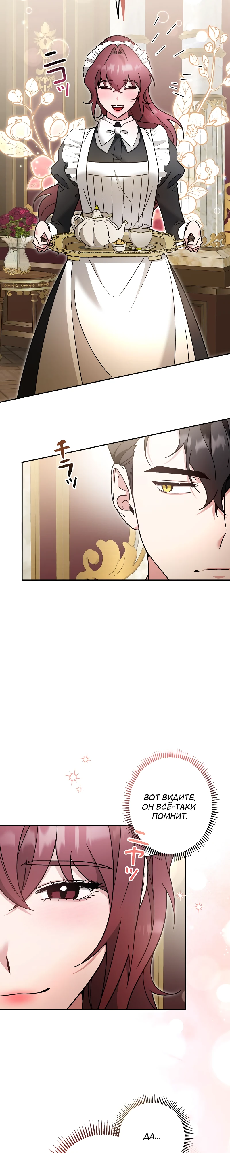 Страница 14 главы 10 манги Бывшая молодая леди попала в ловушку судьбы