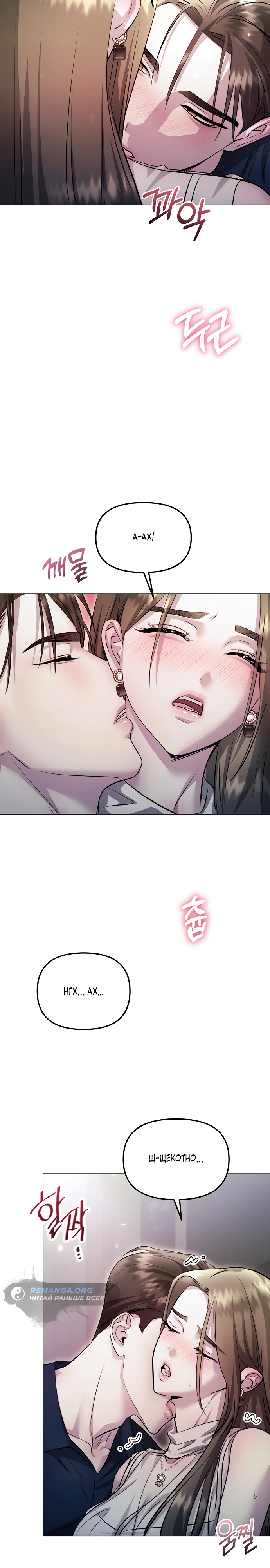 Страница 14 главы 10 манги Соблазнить друга