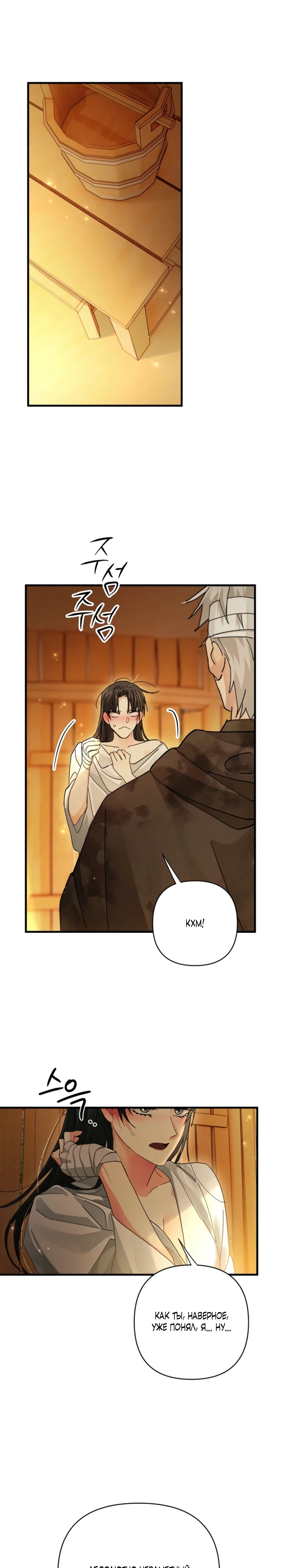 Страница 14 главы 10 манги Страна воздержания