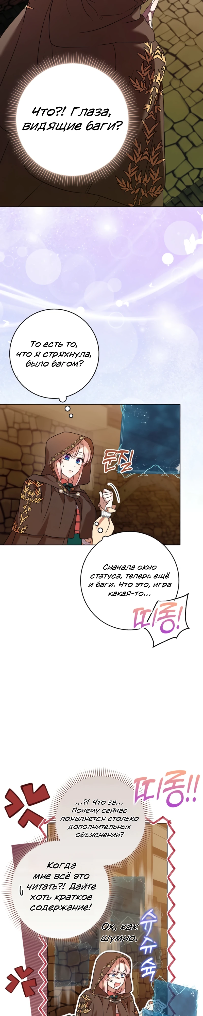 Страница 14 главы 10 манги Следи за языком, святая!