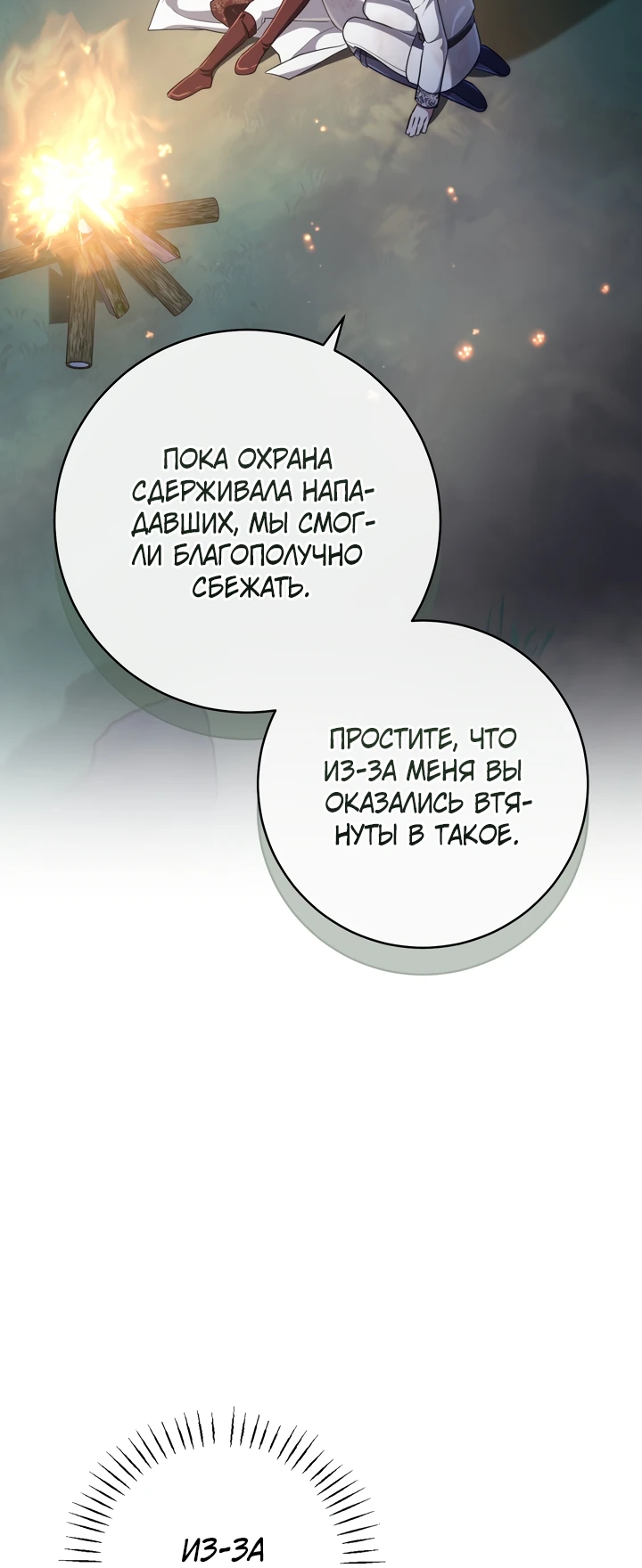 Страница 14 главы 10 манги Принц для тебя