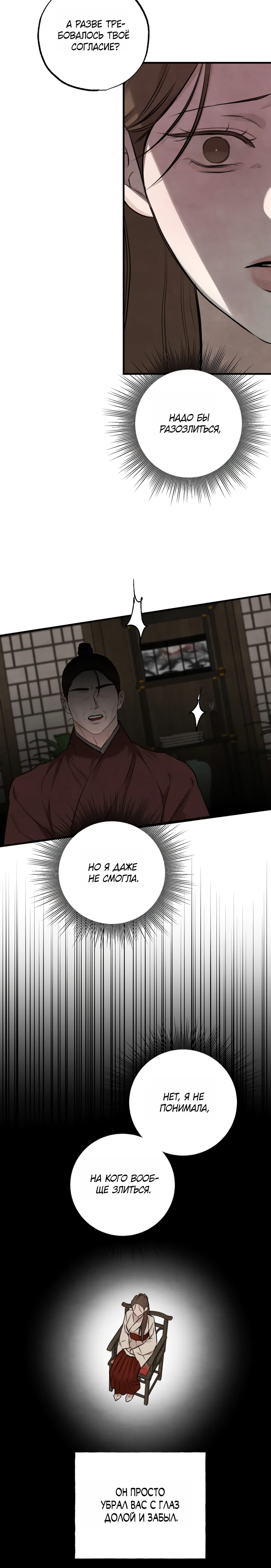 Страница 14 главы 10 манги Жена учителя