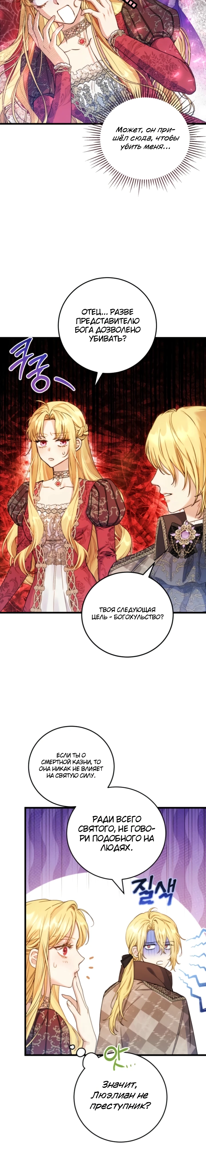 Страница 14 главы 10 манги Злодейка — миллионерша-решала