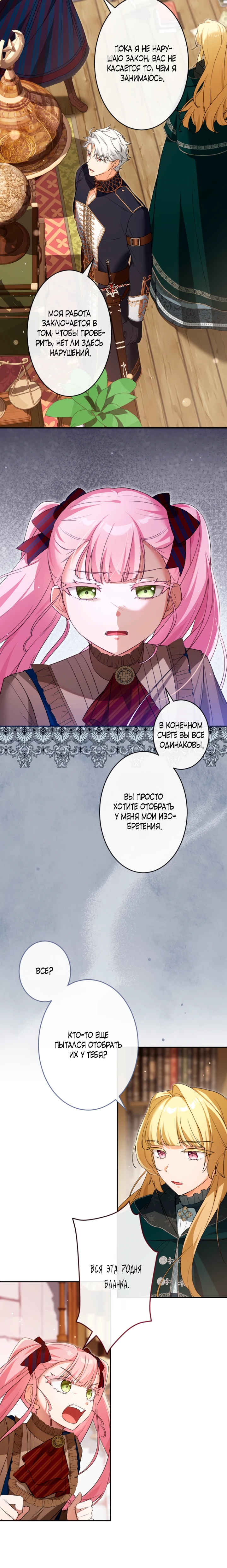 Страница 14 главы 10 манги Как выжить, будучи мачехой-злодейкой