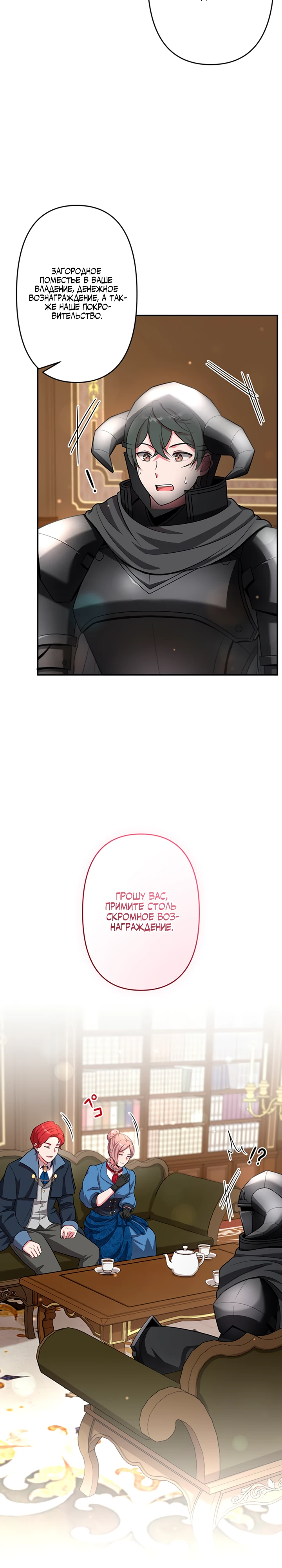 Страница 14 главы 10 манги Я переродился злодеем-статистом в мире игры