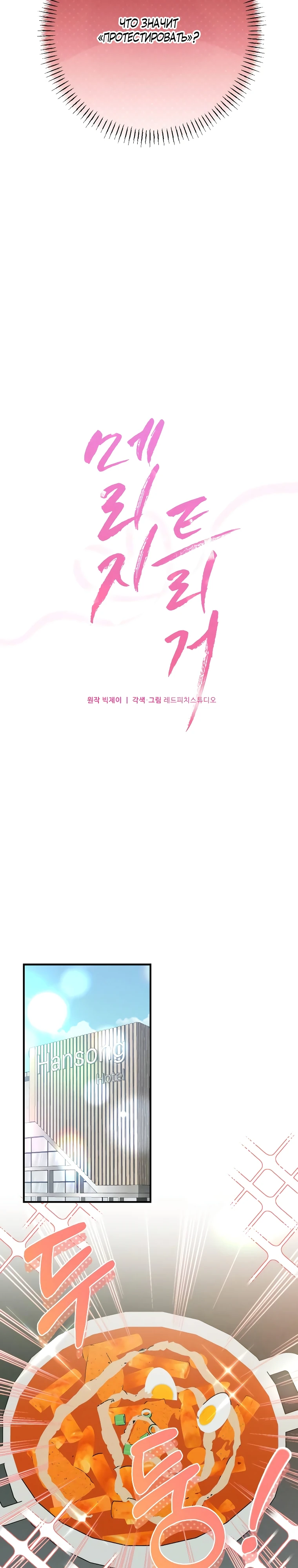 Страница 14 главы 10 манги Триггер брака