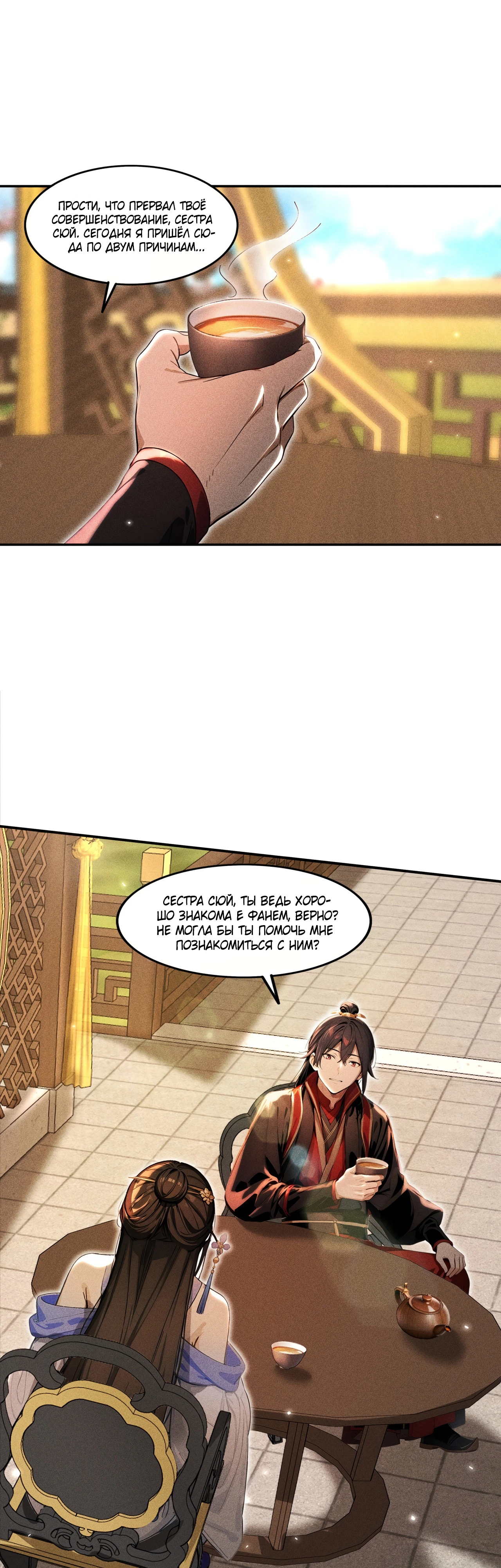 Страница 14 главы 10 манги Начало с миллиардом духовных камней: я купил мир фэнтези