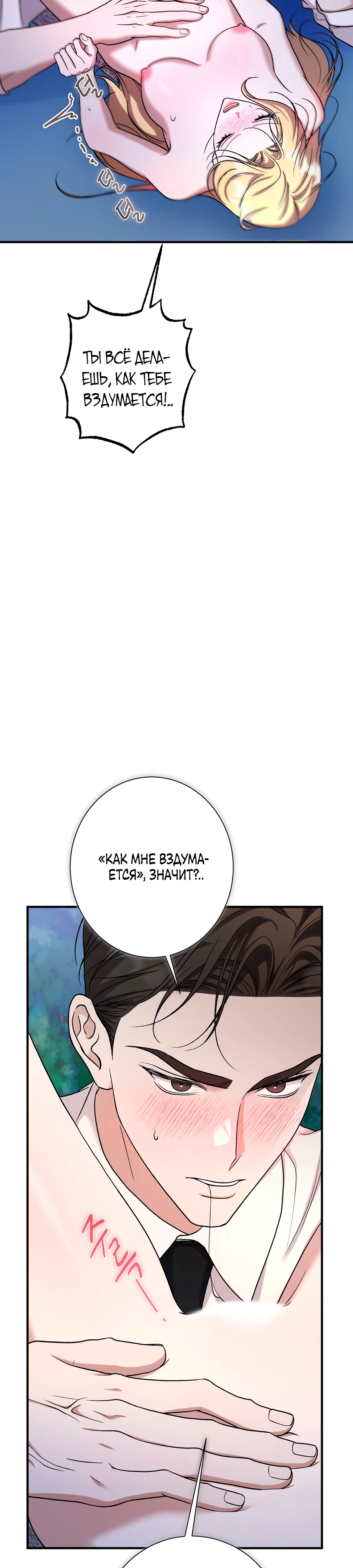 Страница 14 главы 10 манги Леди слишком любопытна