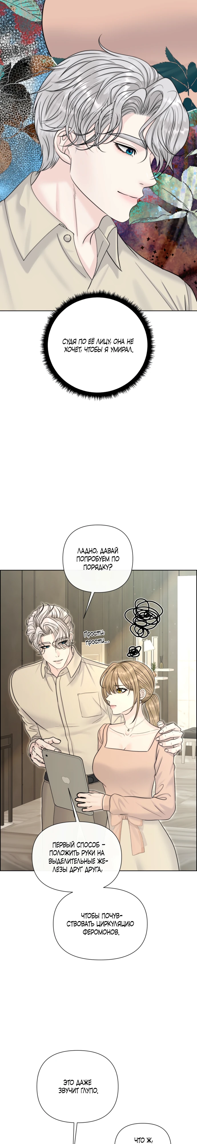 Страница 14 главы 10 манги Омега между двух альф