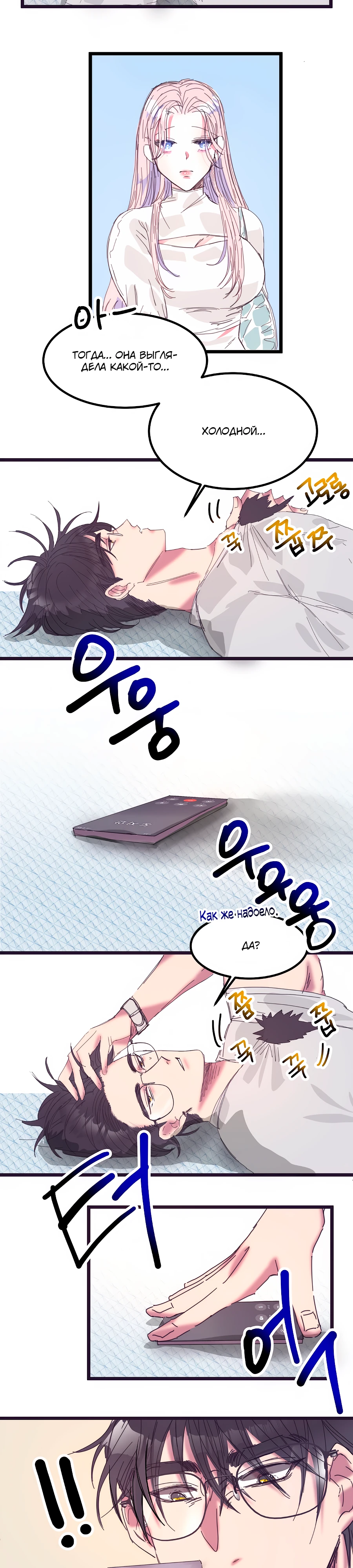 Страница 14 главы 10 манги Невинность и грязная любовь
